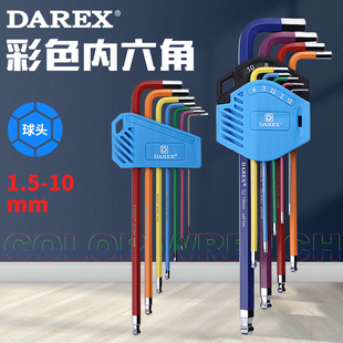 台湾darex进口s2彩色，内六角扳手套装工具加长六角螺丝内六方匙