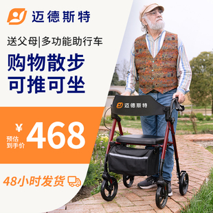 迈德斯特助行车老人，康复助步辅助行走器多功能，手推车可推可坐带轮