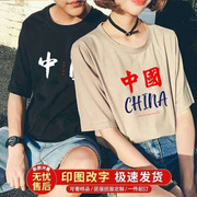 中国t恤团队合唱团建a文化衫定制演出服短袖，国潮红色ch纪念in周年