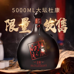 酒仙 52°白水杜康一坛老酒纪念版5000ml大毫升送礼收藏高度酒