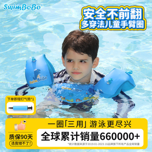 swimbobo儿童游泳圈臂圈手袖宝宝手臂圈救生衣，套袖游泳装备救生衣