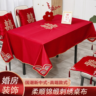 结婚桌布双喜字红色桌旗长方形喜庆茶几布婚庆订婚中式餐桌布圆桌