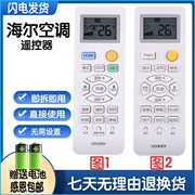 适用海尔空调遥控器KFR-26GW//15DBA21AU1 35GW/15DBA21AU1尊贵金