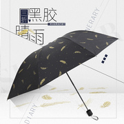 l雨伞折叠黑胶小清新烫金羽毛，伞遮阳伞女晴雨，两用伞男防晒防紫外