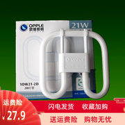 。欧普节能灯管ydw21-2d21w2d灯管泡蝴蝶形三基色2d管opple