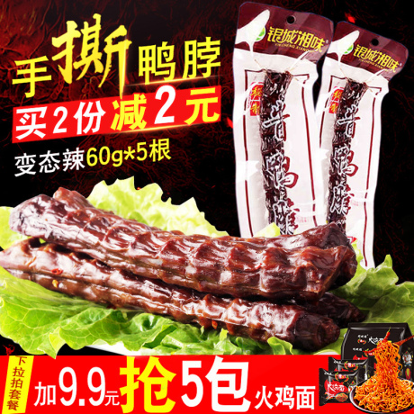 湖南特产鸭脖子