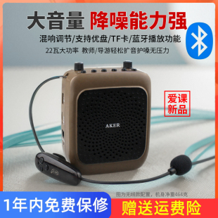 AKER/爱课AK36W无线款蓝牙扩音器教学导游小蜜蜂晨练播放器