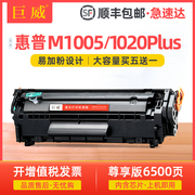 适用惠普1020Plus硒鼓M1005 HP LaserJet 1020 1005mfp打印机碳粉盒hp1020易加粉品质Q2612A墨盒