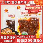 羊角豆干208g重庆手撕素肉麻辣素牛肉休闲食品豆制品蛋白特产营养
