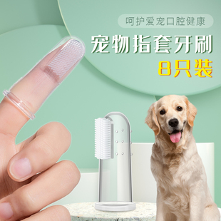 宠物手指套狗狗猫咪刷牙指套，神器小型犬清洁牙齿，口腔清洁洁齿湿巾