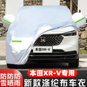 23 24本田XRV专用加厚越野SUV汽车衣车罩防晒防雨热爱版外套
