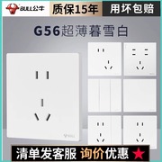 公牛G56开关插座暮雪白面板16a86型家用暗装五孔墙壁超薄插板暗装