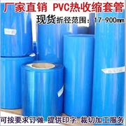 PVC热缩管 绝缘套管锂电组封装防水外皮 18650电池组耐高温保护膜