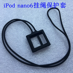 适用苹果ipod nano6保护套 nano 6代硅胶套防摔挂脖挂绳保护壳