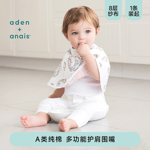美国aden+anais多功能宝宝护肩，口水巾婴儿围嘴，围兜防吐奶纱布巾