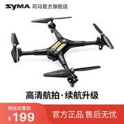 symax50w司马无人机四轴航拍高清专业飞行器儿童礼物，玩具遥控飞机