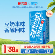 维他奶原味豆奶植物，蛋白饮料奶饮品，250ml*16盒整箱早餐