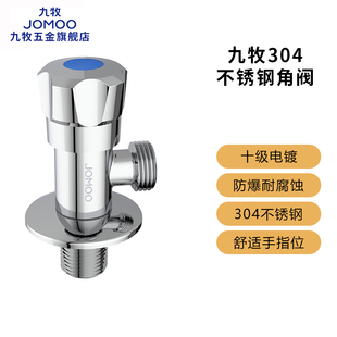 九牧三角阀304不锈钢加厚冷热水八字阀门马桶龙头开关热水器家用