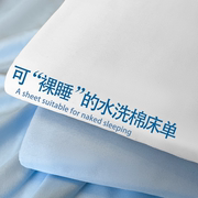 简约纯色水洗棉床单单件双人1.5m被单人学生宿舍0.9床枕套三件套