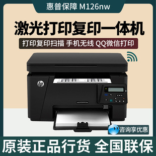 HP惠普m126a/126nw/1188黑白激光打印机A4手机小型办公家用复印机
