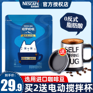 雀巢咖啡蓝山风味哈罗哟咖三合一速溶咖啡香浓提神学生45杯袋装