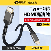 typec转hdmi手机电脑8K电视机同屏转换iPhone15接显示器投影仪4K高清typc数据安卓投屏线雷电3笔记本平板iPad