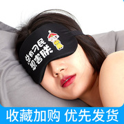 纯棉眼罩睡眠遮光透气女可爱学生儿童男士睡觉冰袋冷热敷午休护眼