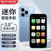 SOYES/索野XS15迷你手机超小安卓智能上网备用支付宝抖音同款