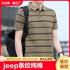 jeep吉普短袖t恤男夏季纯棉，宽松条纹翻领商务休闲polo衫上衣