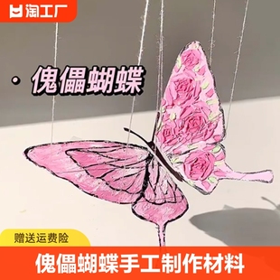 傀儡蝴蝶diy手工制作材料包成品(包成品)肌理画油画棒春日涂鸦画玩具小花花新手入门超简单qy