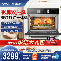 华凌双热风蒸烤箱HD800蒸烤一体机嵌入式电蒸箱家用蒸烤炸三合一