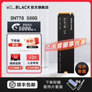 WDBLACK西数黑盘SN770 500g固态硬盘pcie 4.0 m2笔记本台式SSD
