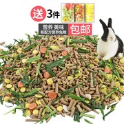 10兔子粮食饲料，垂耳兔幼兔成年宠物，兔粮小兔子5斤食物