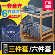 学生宿舍床上三件套0.9m学校床上用品寝室全套被褥，六件套装1.2m床