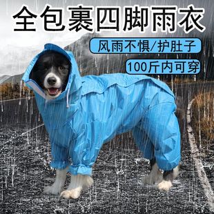 狗狗雨衣大型犬四脚防水全包边牧萨摩耶，中型宠物雨天衣服遛狗神器