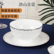 天磁家品隆昌唐山骨瓷碗饭碗面碗家用骨瓷碗碟盘香榭丽舍乔迁