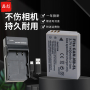 适用于佳能nb-5l电池相机充电器ixus90800850860870900ixus950960970980is990sd700ccd相机充电