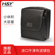 H&Y滤镜包摄影专用滤镜袋子  ND GND CPL滤镜袋子尼龙防水防灰尘