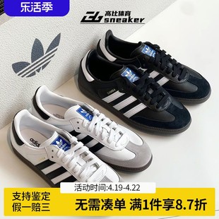 adidas三叶草sambaog德训鞋t头鞋黑白，经典复古男女同款运动板鞋