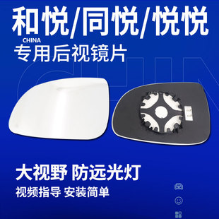 江淮和悦A30 B15悦悦A13宾悦同悦RS后视镜片左大视野反光倒车镜片