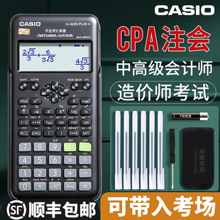 casio卡西欧fx-82es计算器考试专用中文版函数，科学计算器cpa一建二建大学生，用金融会计注会考研考试计算机