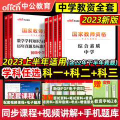 中公备考2023教师证资格教育教材