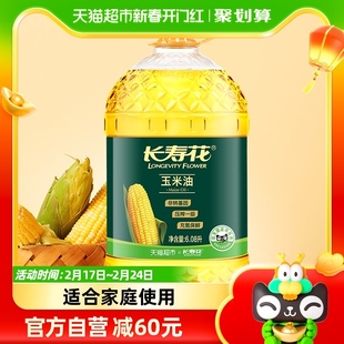 长寿花玉米油6.08L非转基因压榨一级玉米胚芽植物油食用油桶装
