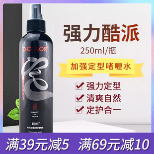 迪彩加强定型啫喱水250ml*1瓶碎发胶喷雾定型男女新旧包装随机发