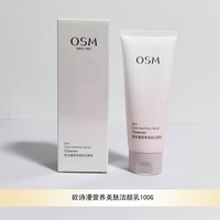 欧诗漫洗面奶营养，美肤洁颜乳提亮