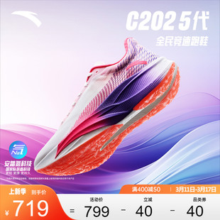 安踏c2025代丨专业碳板马拉松，跑步鞋男女竞赛竞速训练体测运动鞋