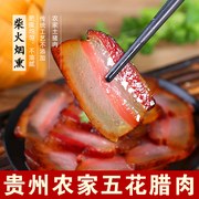 贵州腊肉农家自制柴火，烟熏五花肉风干正宗遵义特产，熏肉年货老腊肉