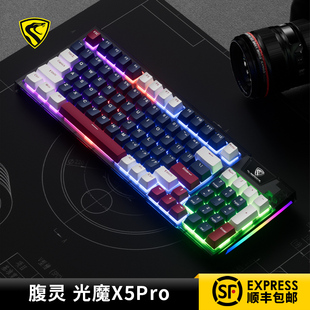 腹灵光魔x5pro机械键盘有线光轴，青轴红轴，防水可插拔电脑电竞游戏