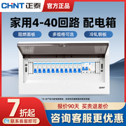 正泰配电箱强电箱家用配电柜，空气开关盒子断路器漏保暗装电箱pz30