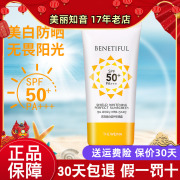 蓓霓芬无暇美白防晒霜SPF50+柔和倍护物理防晒上海维娜